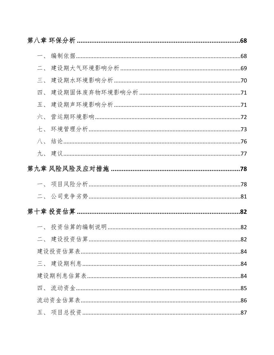 咸阳关于成立钢结构公司可行性报告_第4页