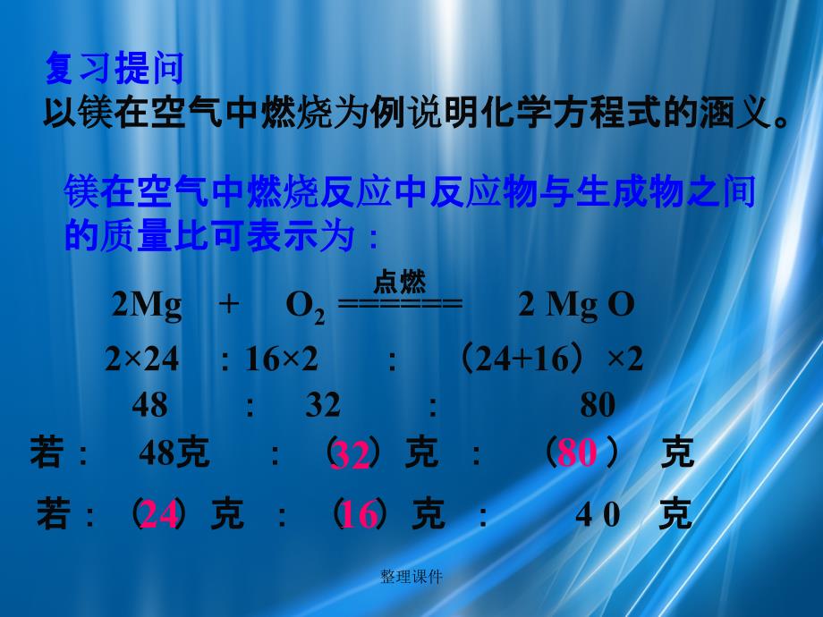 201x年九年级化学上册第五单元化学方程式课题3利用化学方程式的简单计算精品新版新人教版_第3页