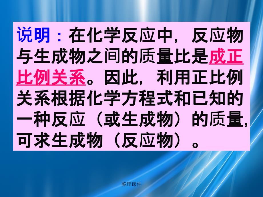 201x年九年级化学上册第五单元化学方程式课题3利用化学方程式的简单计算精品新版新人教版_第4页