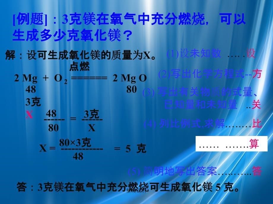 201x年九年级化学上册第五单元化学方程式课题3利用化学方程式的简单计算精品新版新人教版_第5页