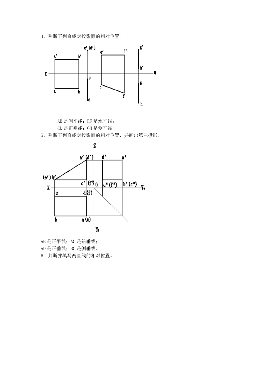 工程制图习题答案.doc_第2页