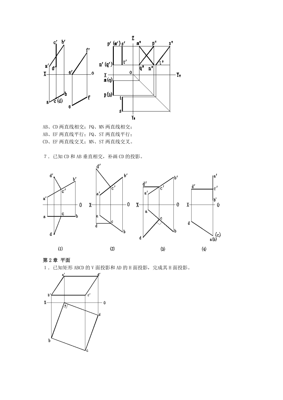 工程制图习题答案.doc_第3页