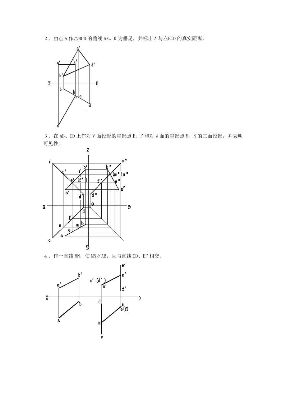 工程制图习题答案.doc_第4页