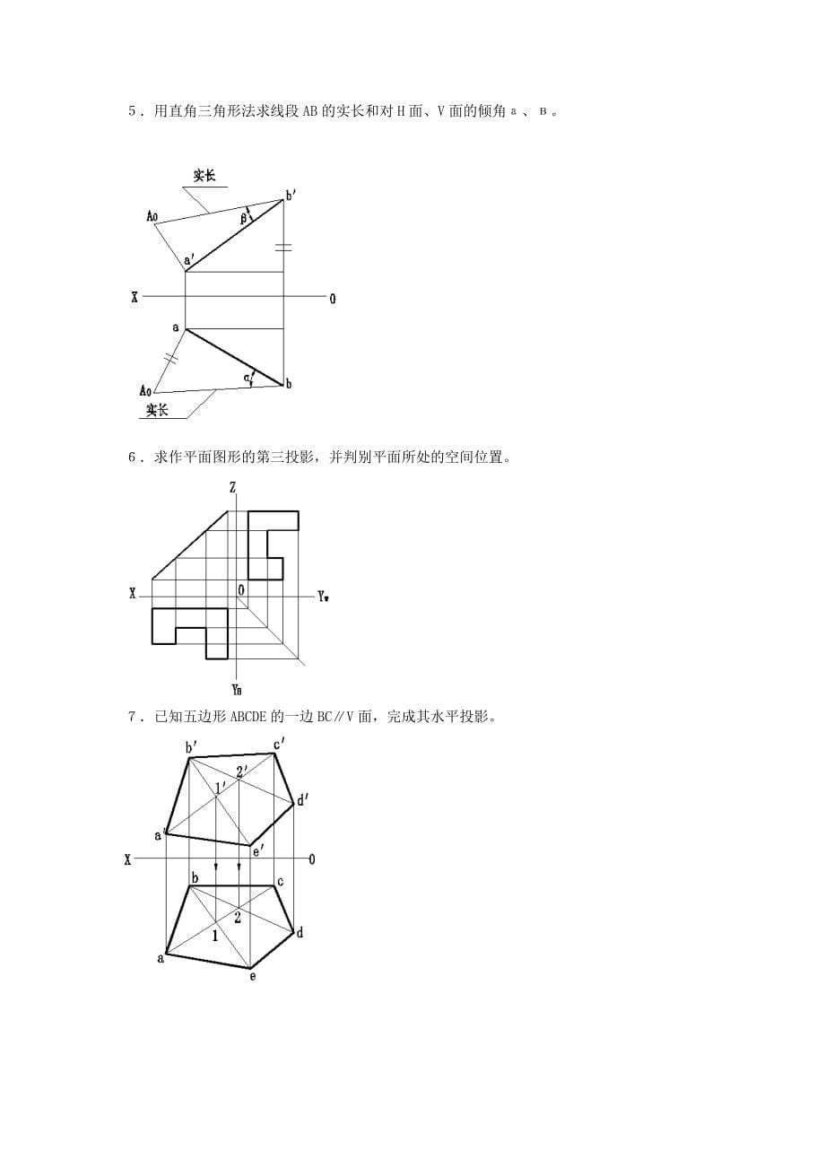 工程制图习题答案.doc_第5页