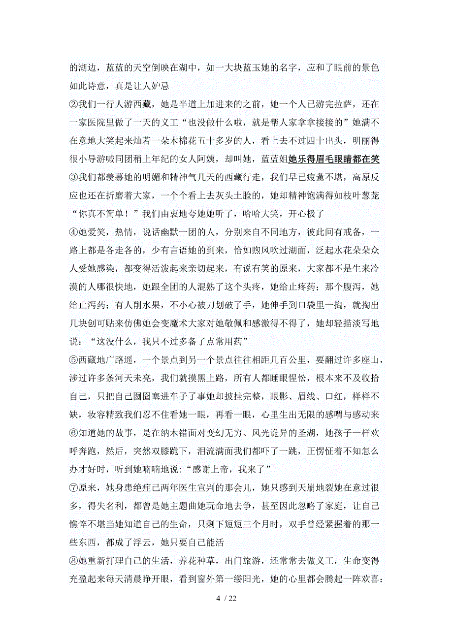 浙江省绍兴市2013年中考语文试卷及参考答案_第4页