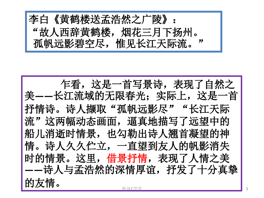 借景抒情与情景交融寓情于景的区别清风书苑_第3页