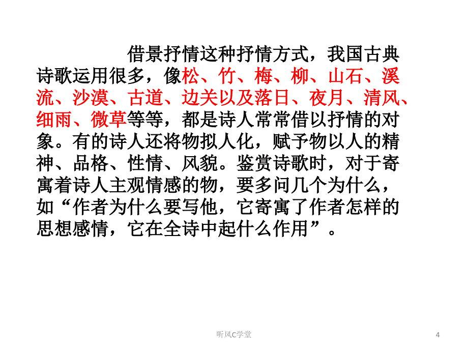 借景抒情与情景交融寓情于景的区别清风书苑_第4页