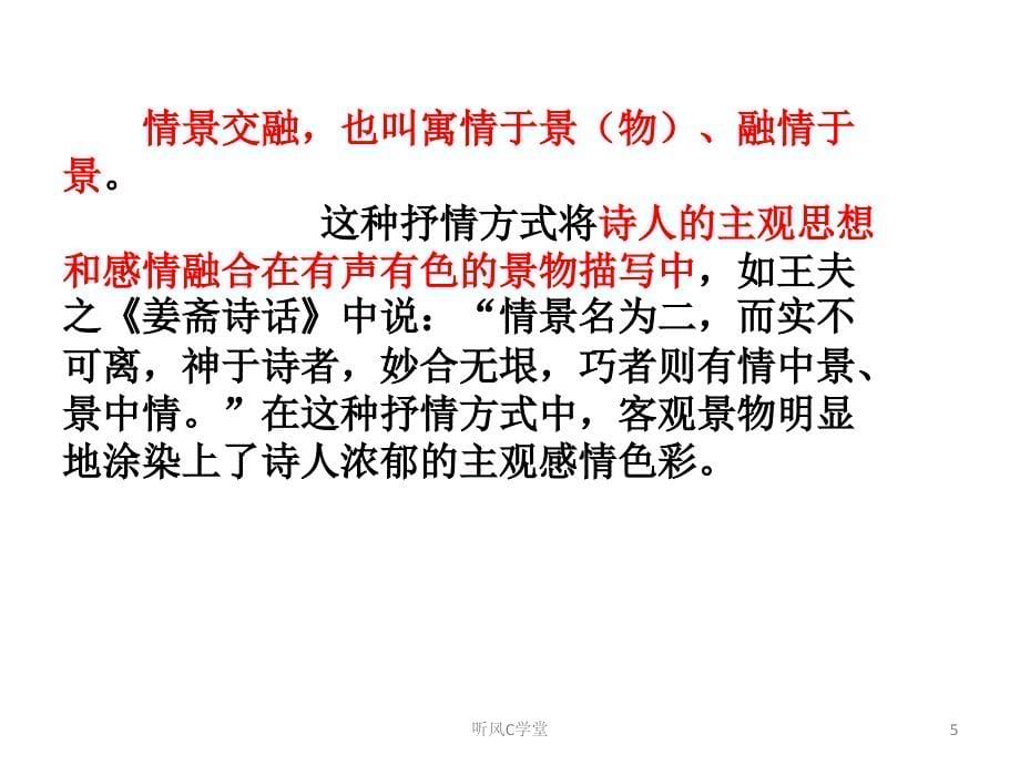 借景抒情与情景交融寓情于景的区别清风书苑_第5页