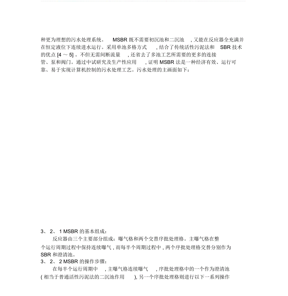 污水处理过程的解决方案_第4页