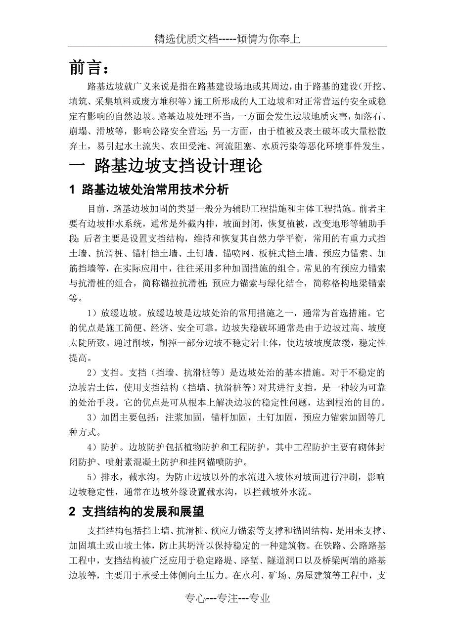 路基边坡支挡设计理论与坡面防护技术_第3页