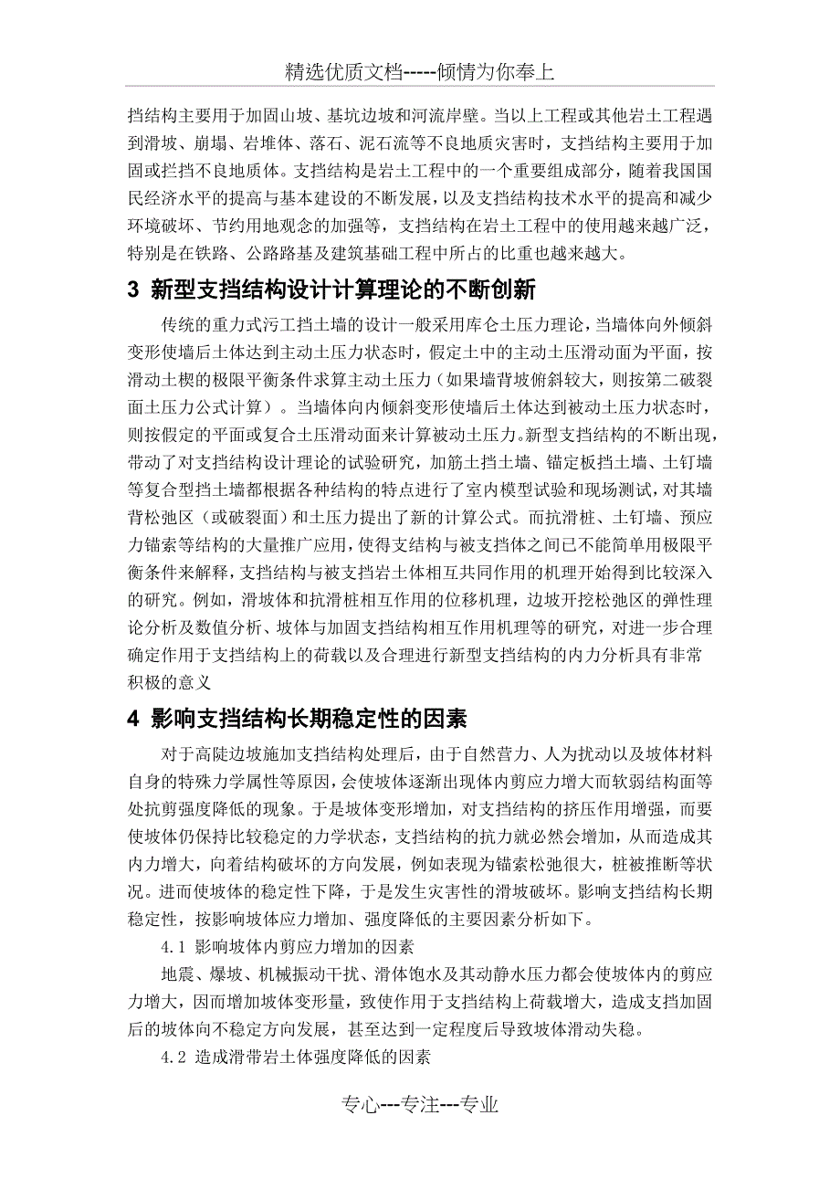 路基边坡支挡设计理论与坡面防护技术_第4页