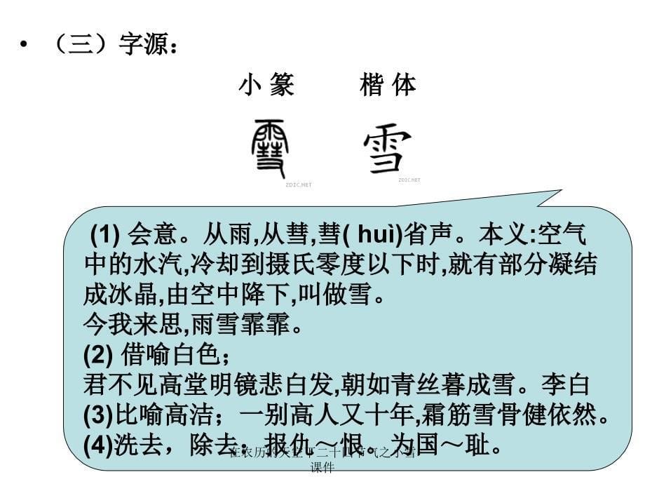 在农历的天空下二十四节气之小雪课件_第5页