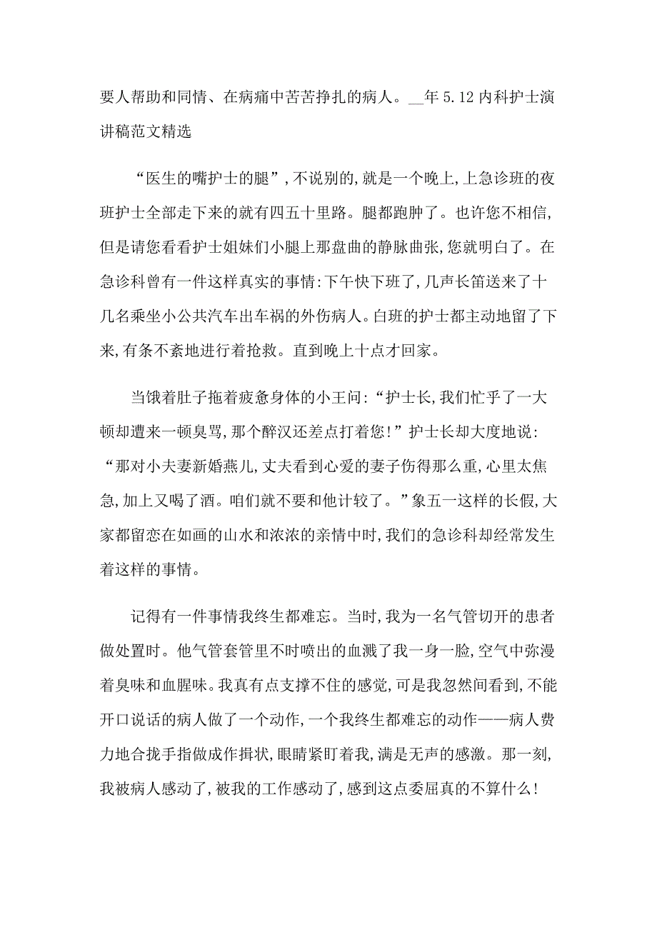 内科护士演讲稿汇编四篇_第2页