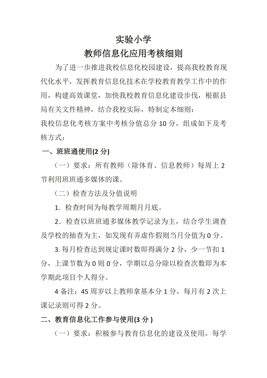 教师信息化应用考核细则_第2页