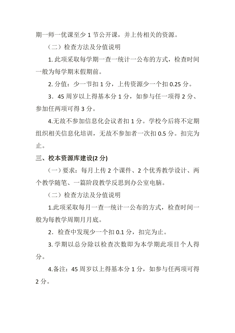 教师信息化应用考核细则_第3页