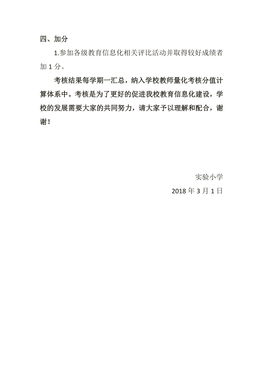 教师信息化应用考核细则_第4页