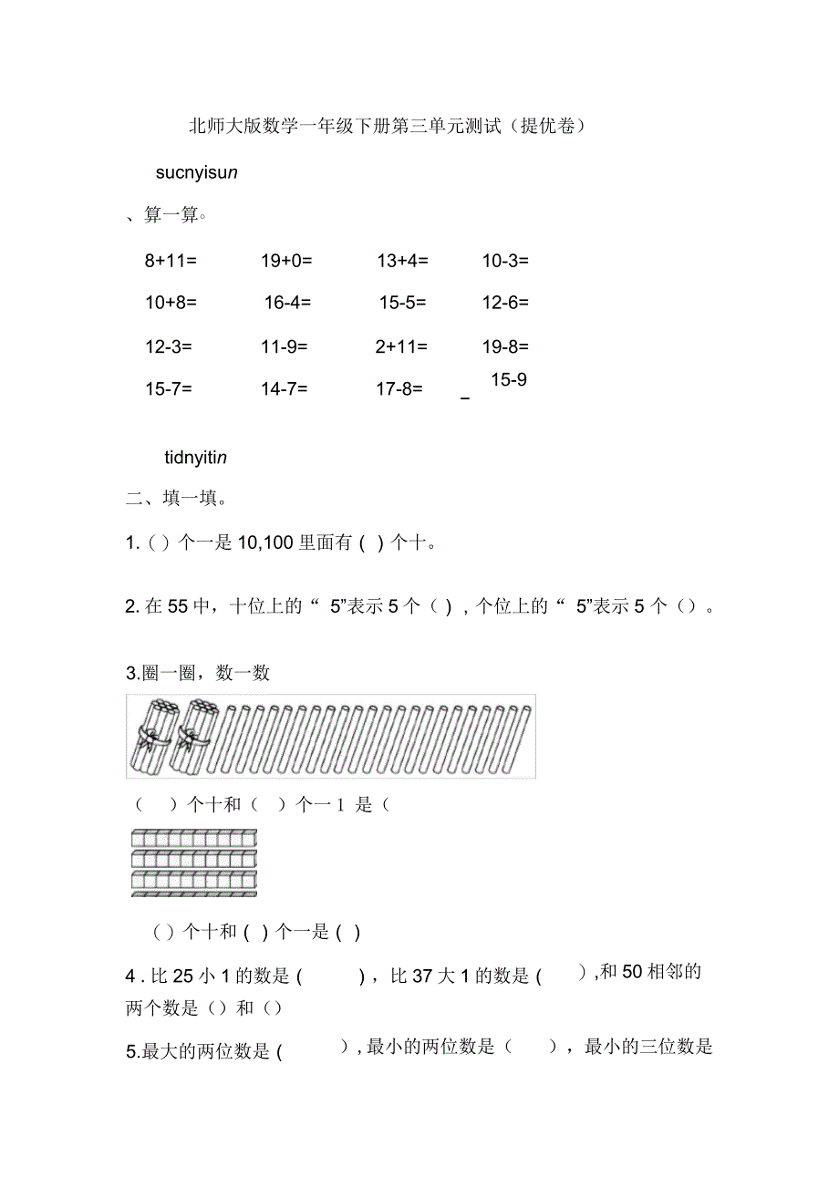 北师大版数学一年级下册第三单元测试题(提优卷)(含答案)_第1页