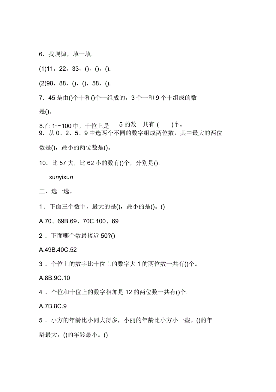 北师大版数学一年级下册第三单元测试题(提优卷)(含答案)_第2页