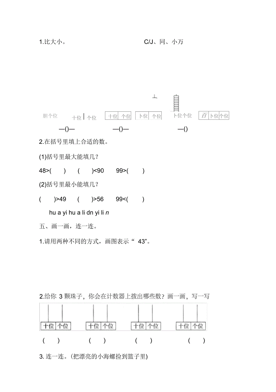 北师大版数学一年级下册第三单元测试题(提优卷)(含答案)_第4页