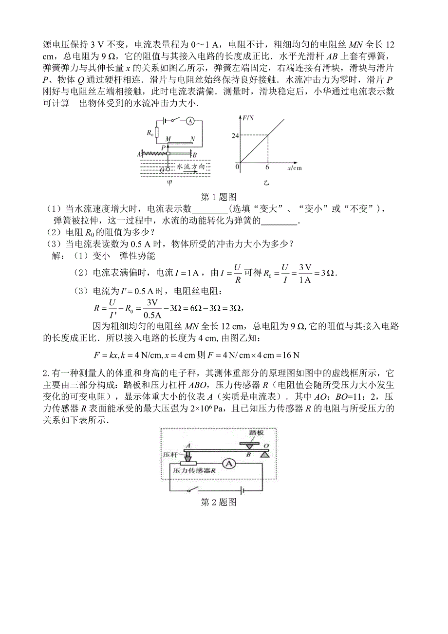 2018年中考物理电学应用压轴题选_第2页