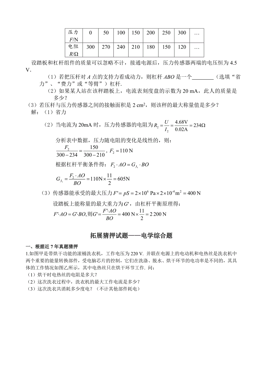 2018年中考物理电学应用压轴题选_第3页