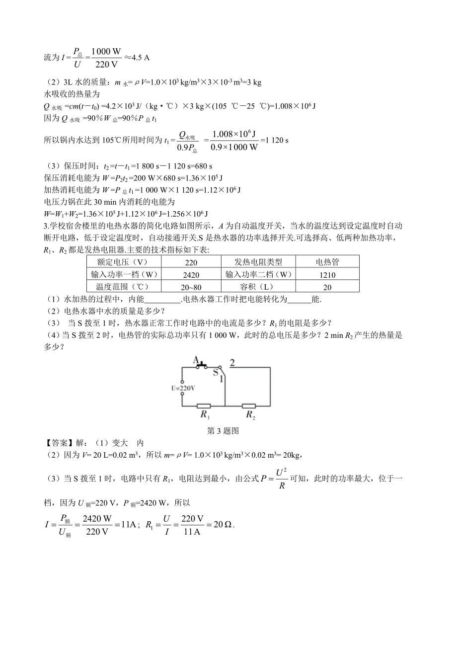 2018年中考物理电学应用压轴题选_第5页