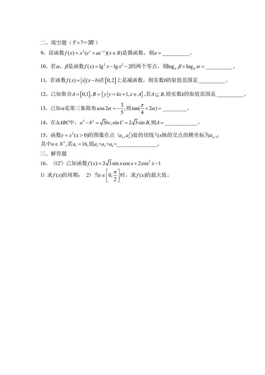 高三数学文科第二次测试卷.doc_第2页