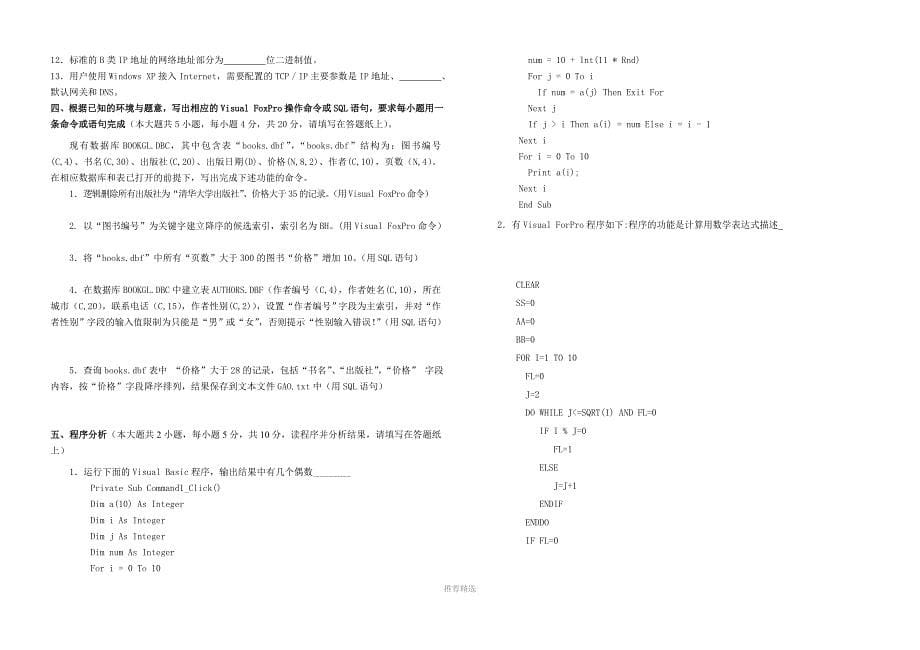 2013年河北省对口升学计算机专业试题_第5页