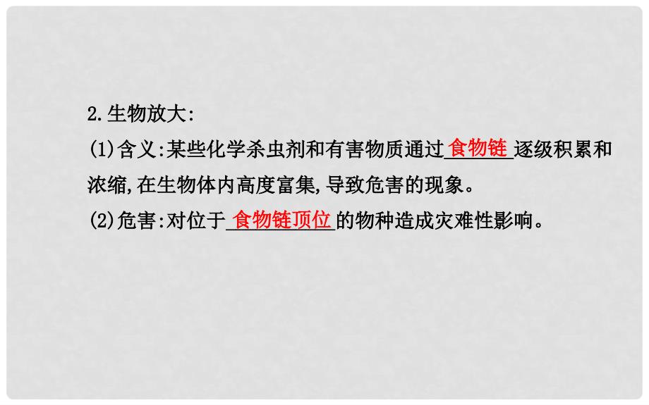 高中生物 第六章 第一节生态系统的营养结构课件 浙科版必修3_第4页