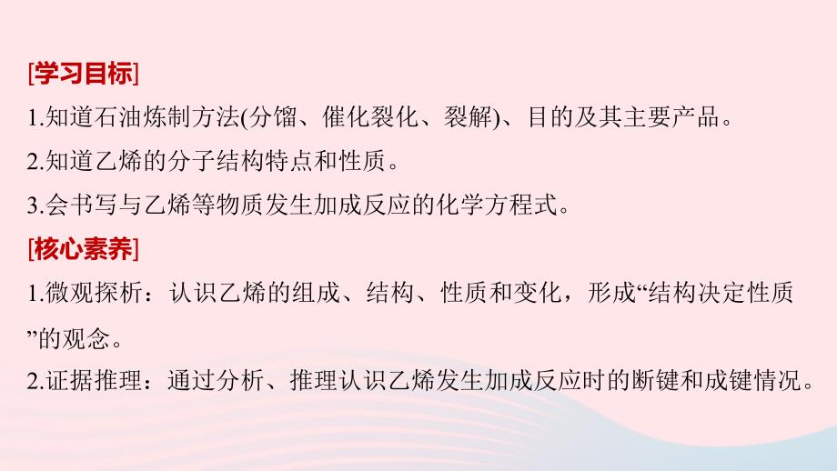 高中化学专题3有机化合物的获得与应用第一单元化石燃料与有机化合物第2课时石油炼制乙烯课件苏教必修2_第2页