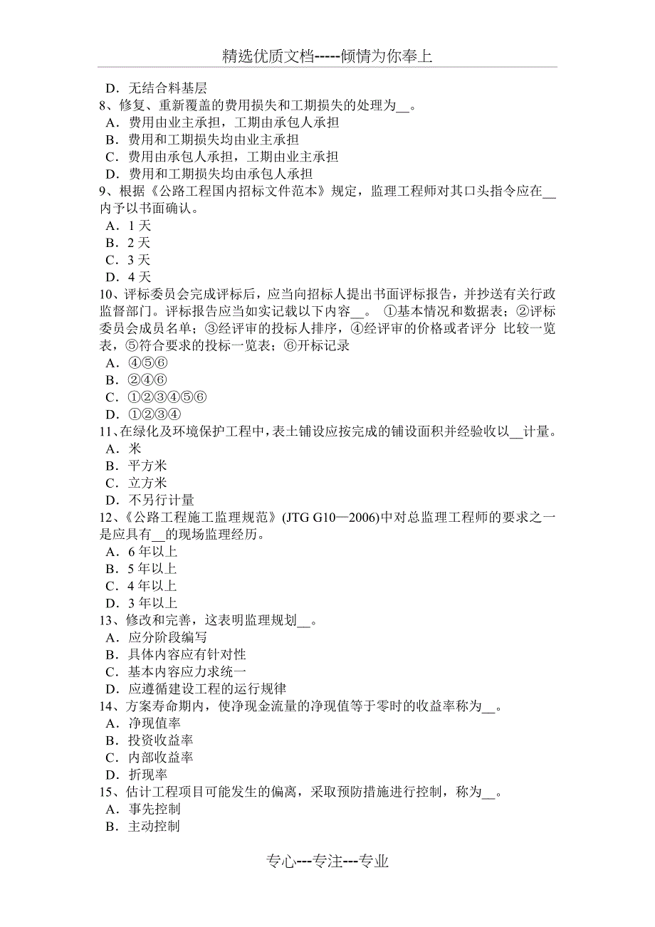 2016年下半年广西公路造价师计价与控制：桥梁涵洞工程考试试题_第2页