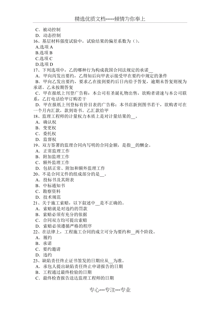 2016年下半年广西公路造价师计价与控制：桥梁涵洞工程考试试题_第3页