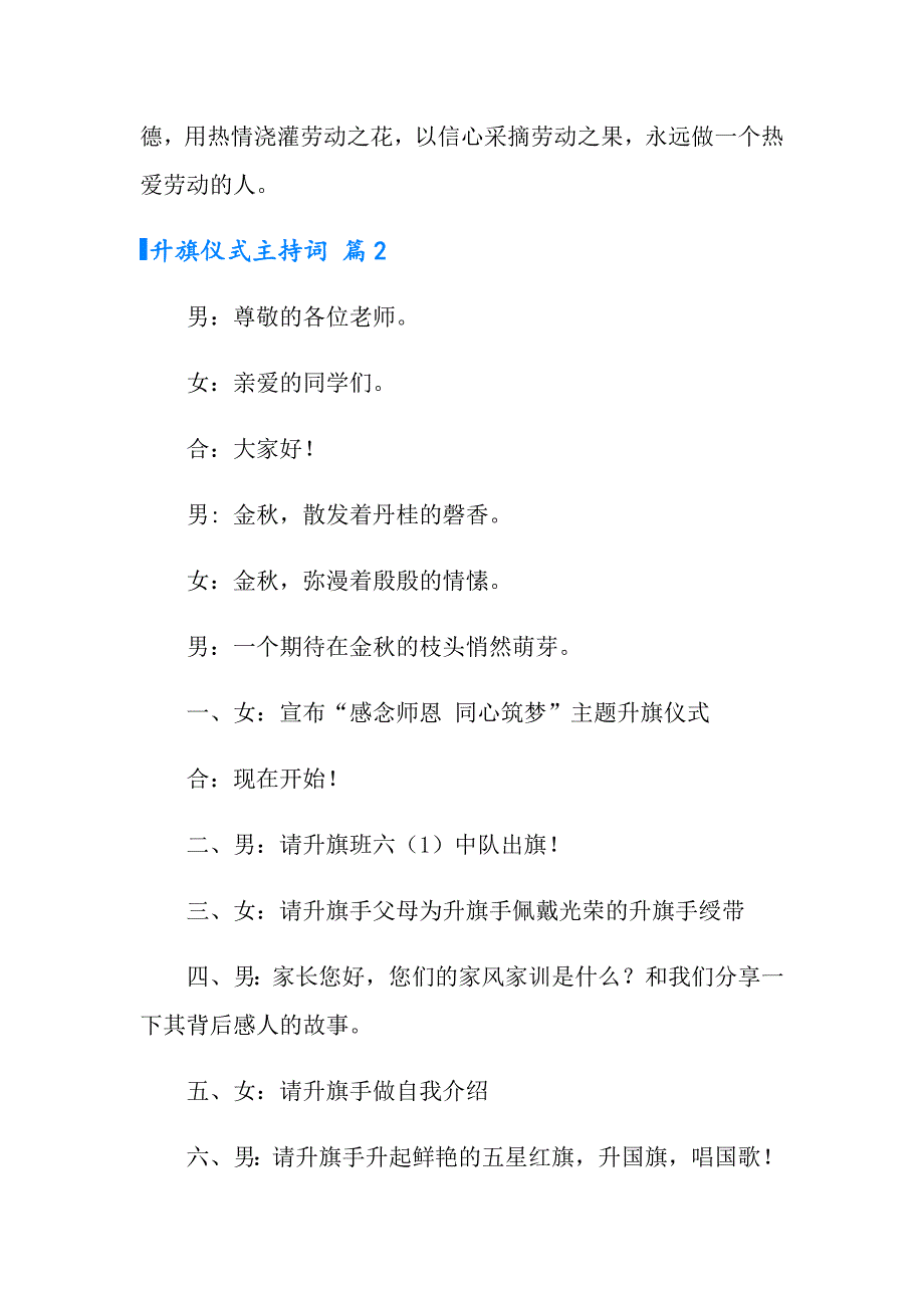 实用的升旗仪式主持词锦集7篇_第3页