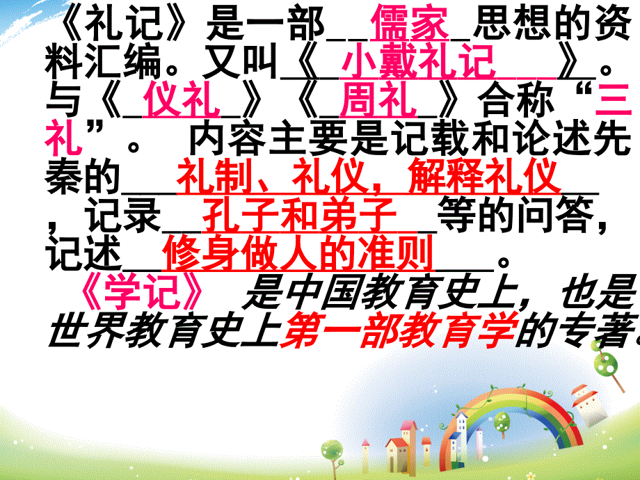 虽有嘉肴课件_第2页