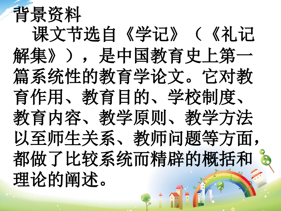 虽有嘉肴课件_第3页