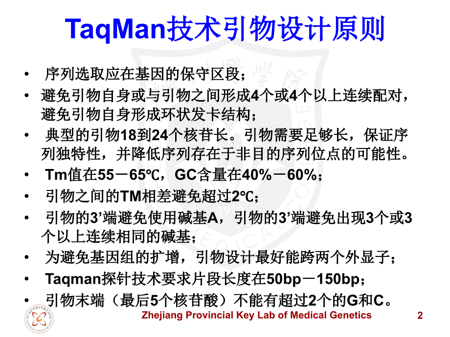 实时荧光定量PCRTaqMan探针法及设计原则_第2页