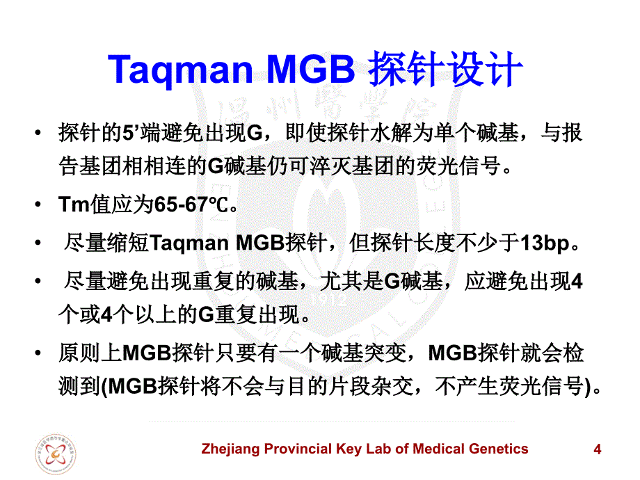 实时荧光定量PCRTaqMan探针法及设计原则_第4页