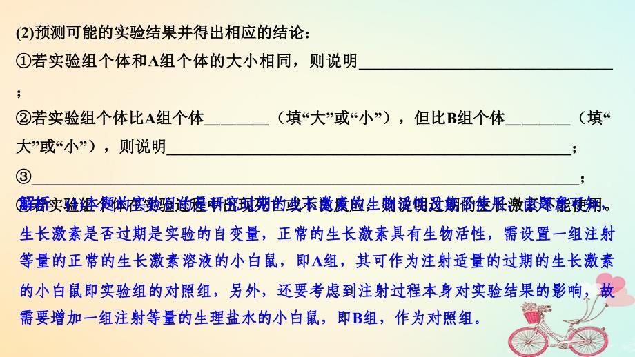 生物第八单元 生命活动的调节 实验素养提升5_第4页