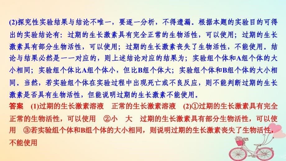 生物第八单元 生命活动的调节 实验素养提升5_第5页