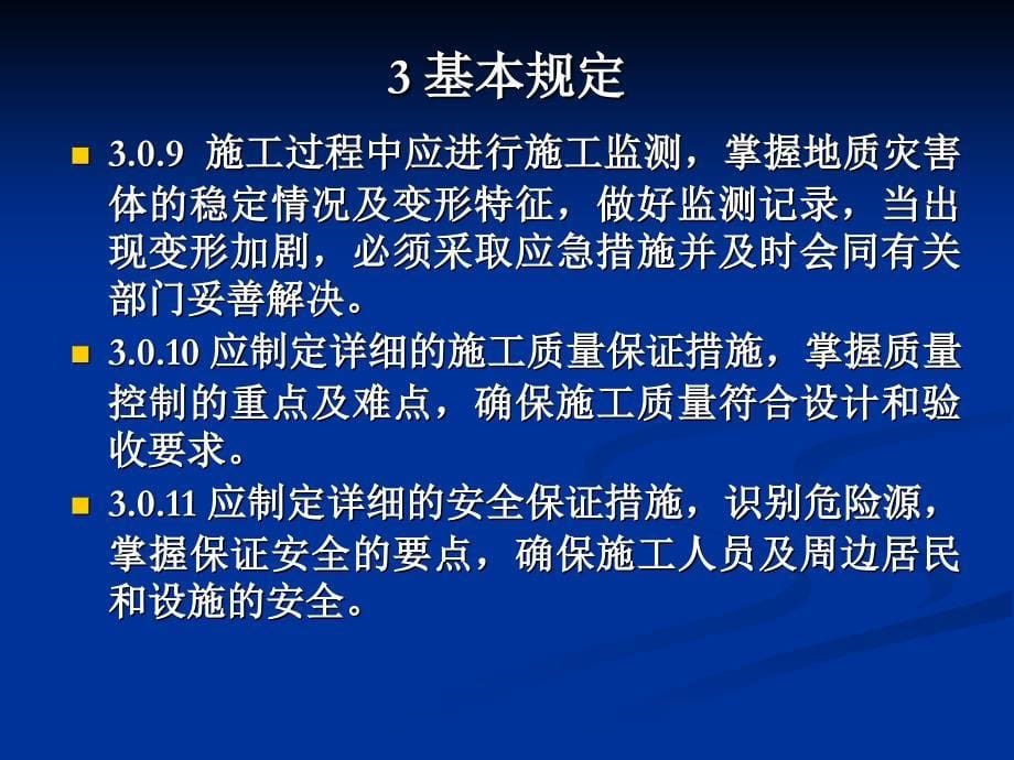 gAAAPPT地质灾害防治工程施工技术规程_第5页