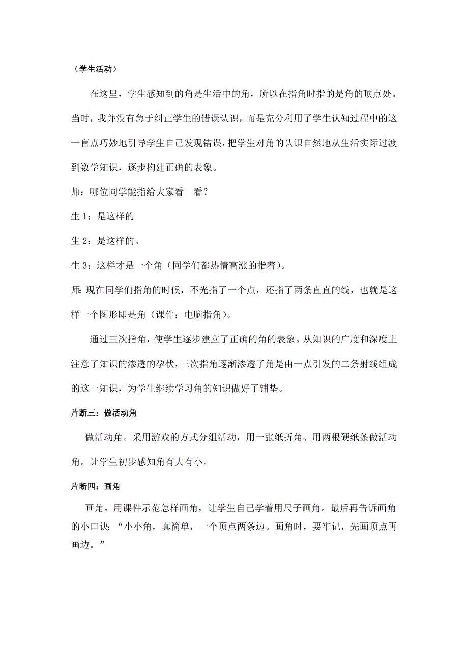 《角的初步认识》教学案例_第4页