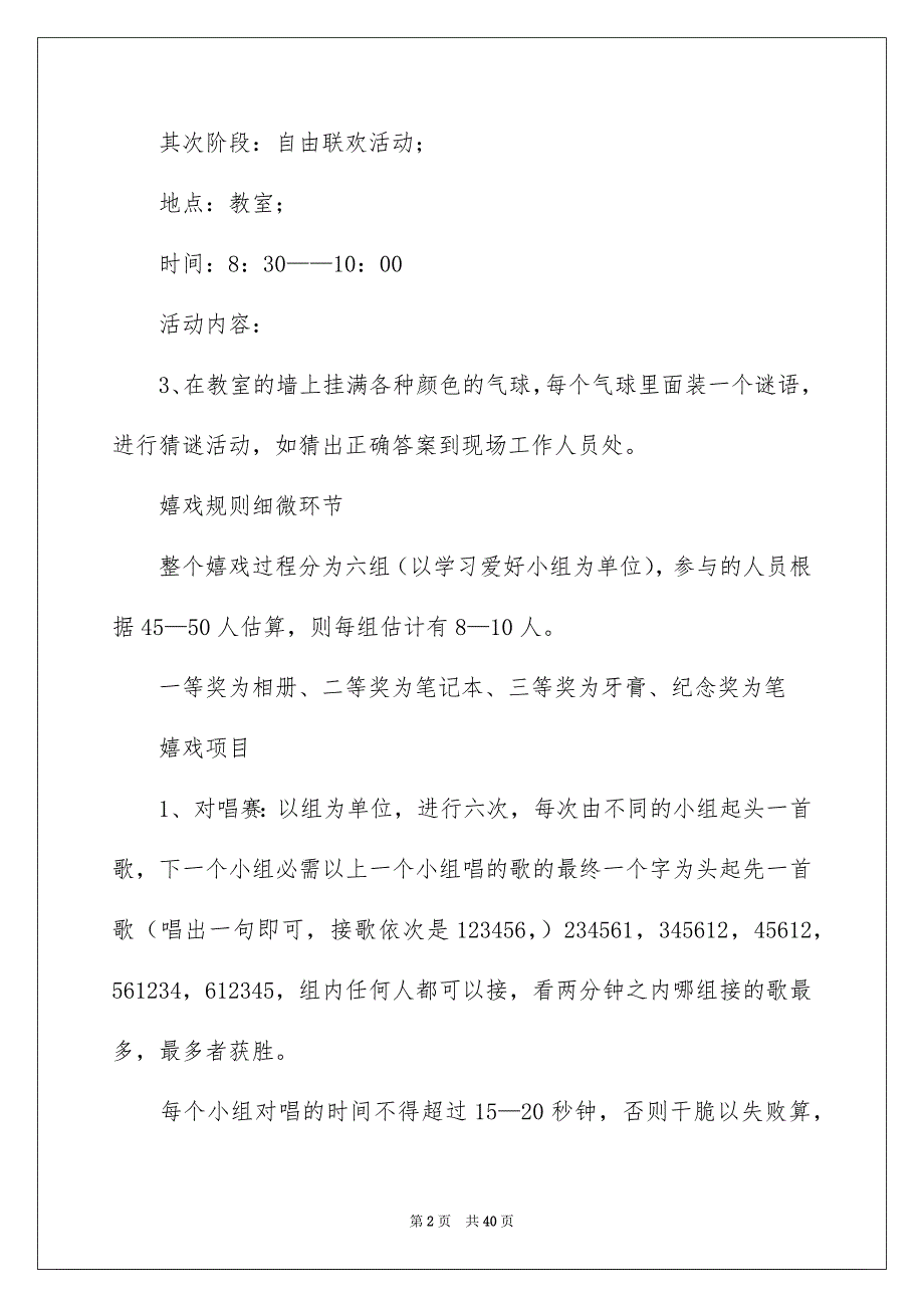 圣诞节活动策划锦集10篇_第2页