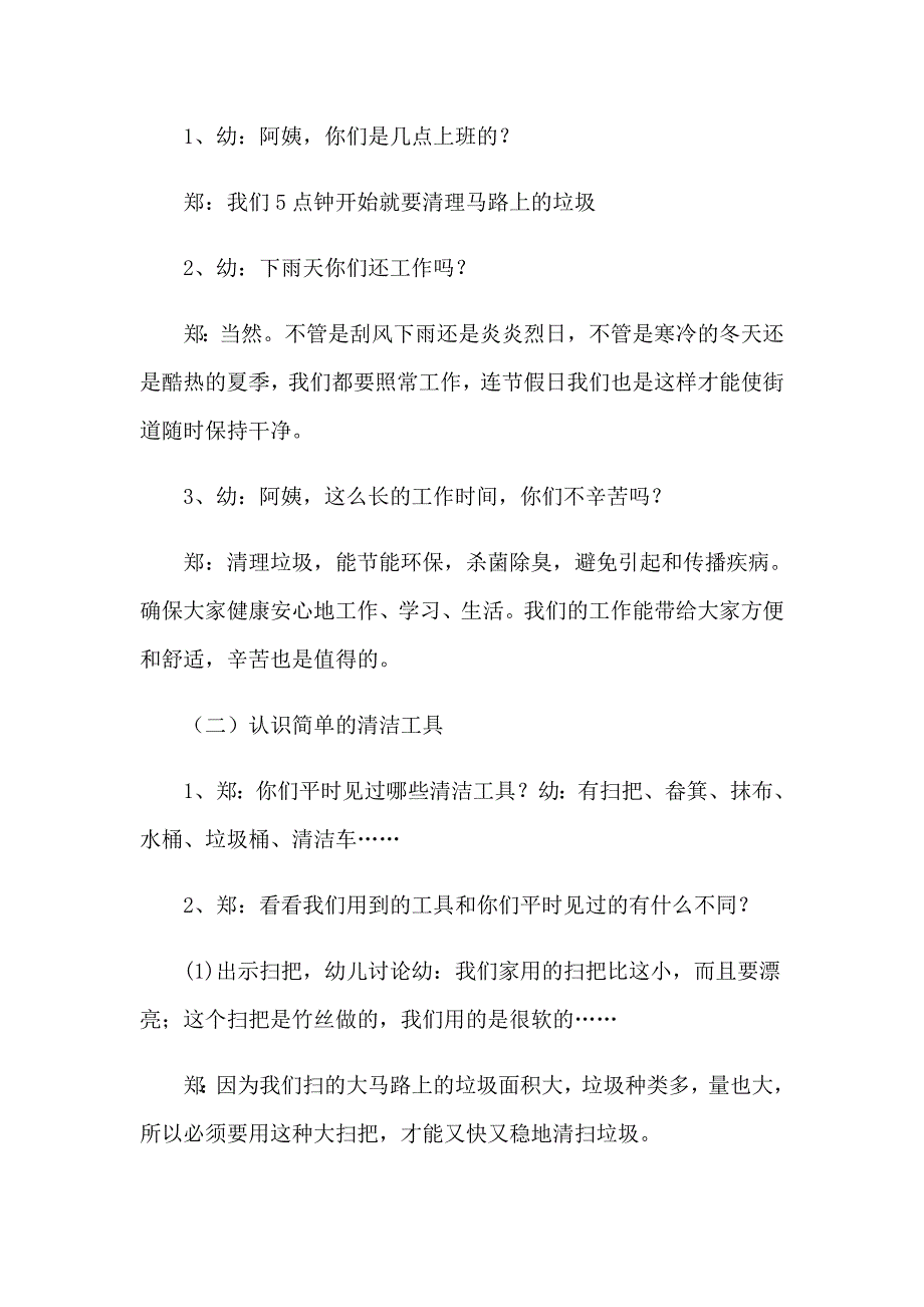 2023年幼儿园中班健康教案汇编15篇_第3页