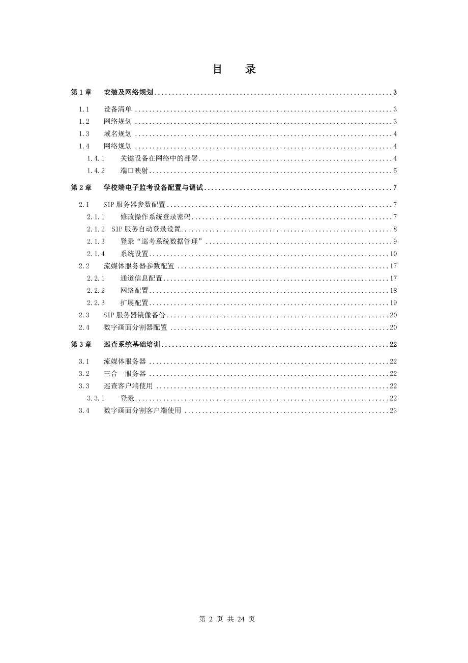 天地伟业电子监考学校端调试与培训手册_第2页