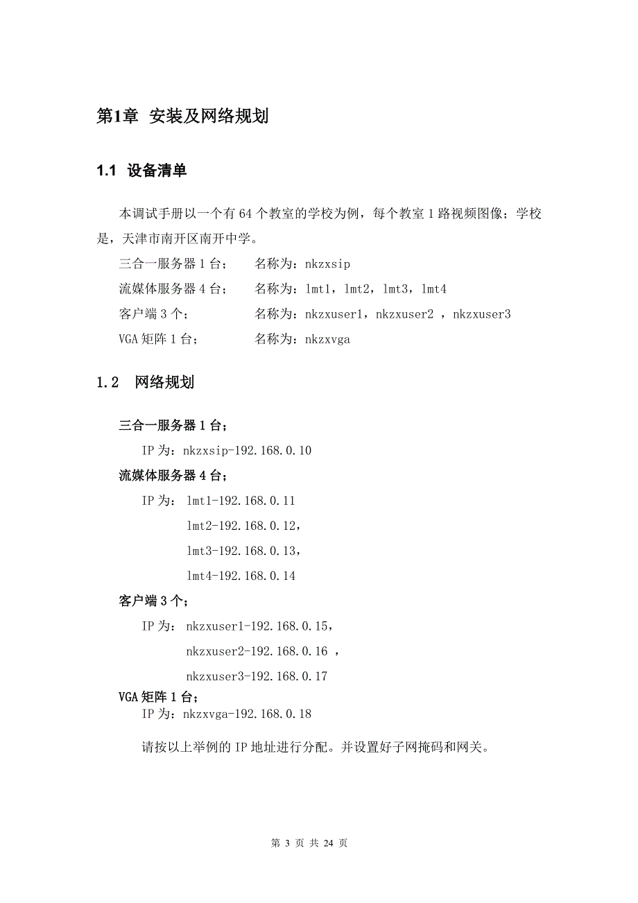 天地伟业电子监考学校端调试与培训手册_第3页