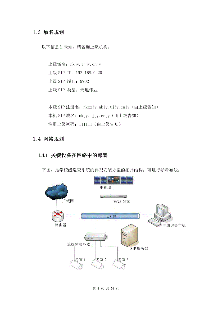 天地伟业电子监考学校端调试与培训手册_第4页