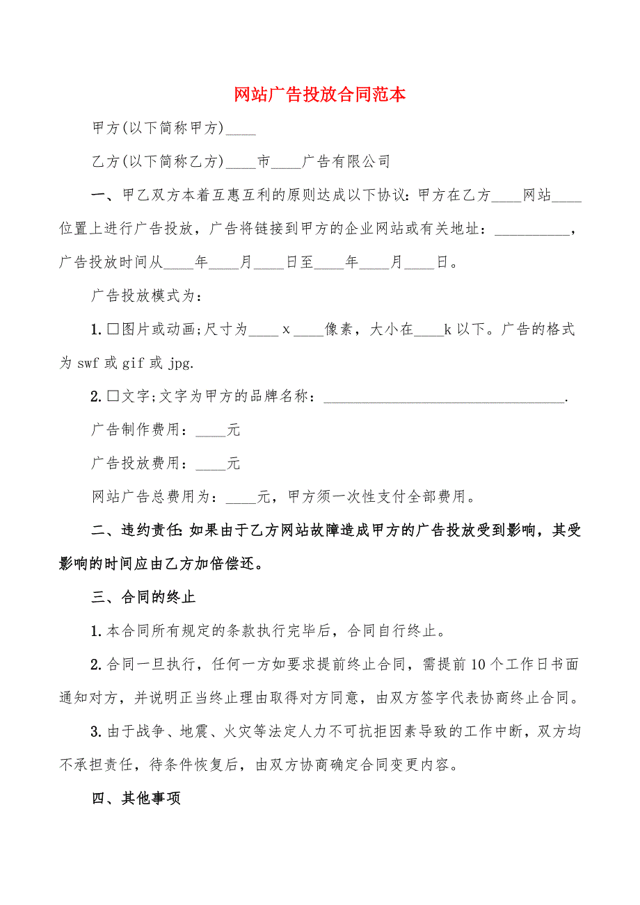 网站广告投放合同范本(3篇)_第1页