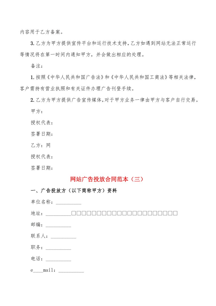 网站广告投放合同范本(3篇)_第4页