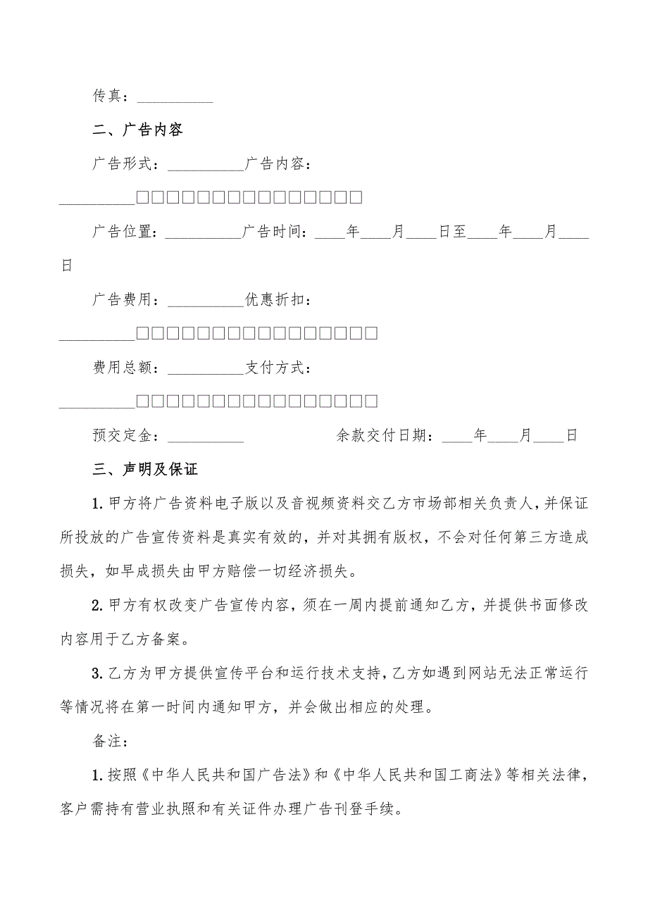 网站广告投放合同范本(3篇)_第5页