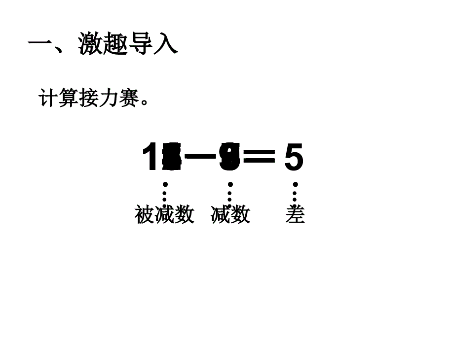 一年级上册数学课件9.420以内的退位减法整理与复习冀教版共32张PPT_第2页